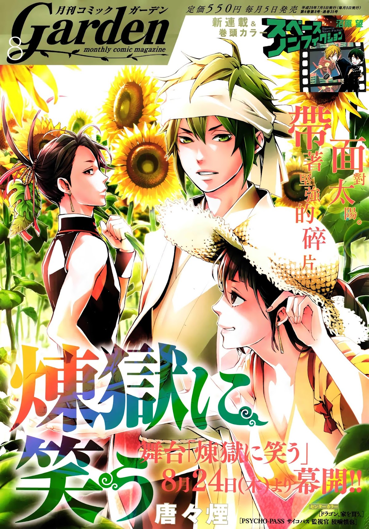 Rengoku ni Warau Chapter 40 page 1 - Chapter 40: The Man from Purgatory, Laughing in the Midst of War