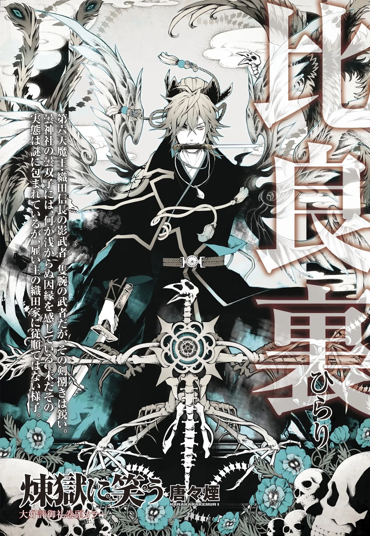 Rengoku ni Warau Chapter 47 page 4 - Chapter 47: The Shadow, Laughing Ephemerally