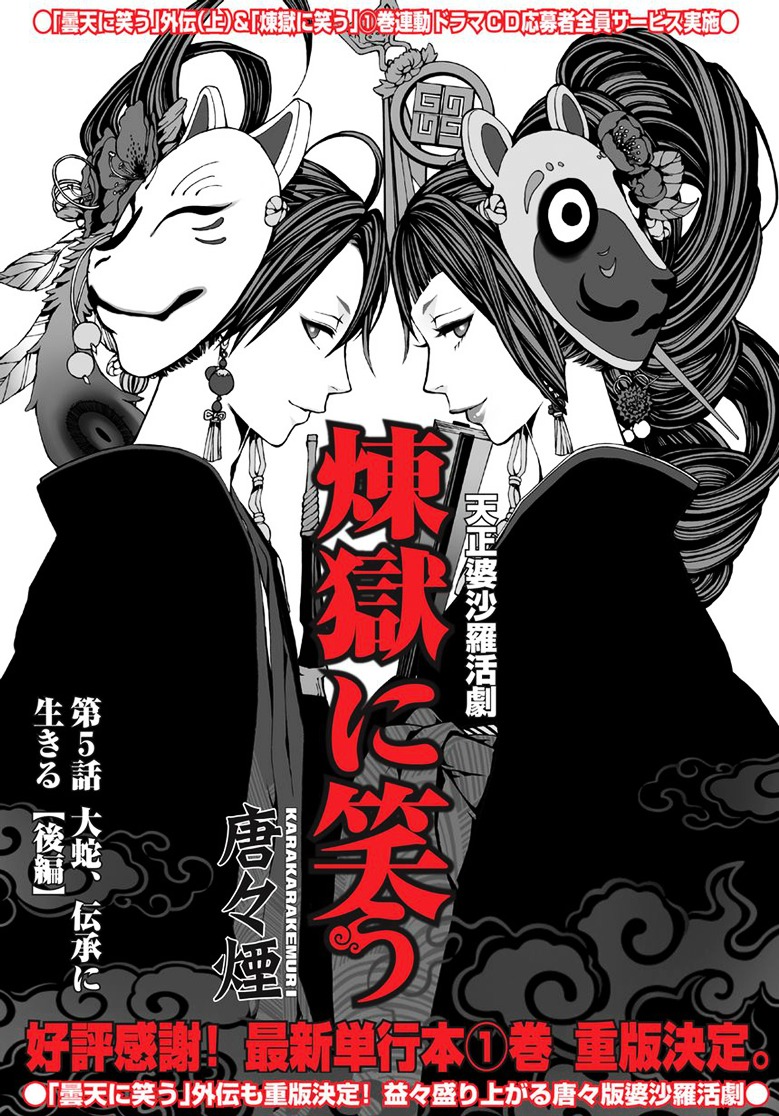 Rengoku ni Warau Chapter 5.2 page 2 - Chapter 5.2 : Orochi, living through the legend (part 2)
