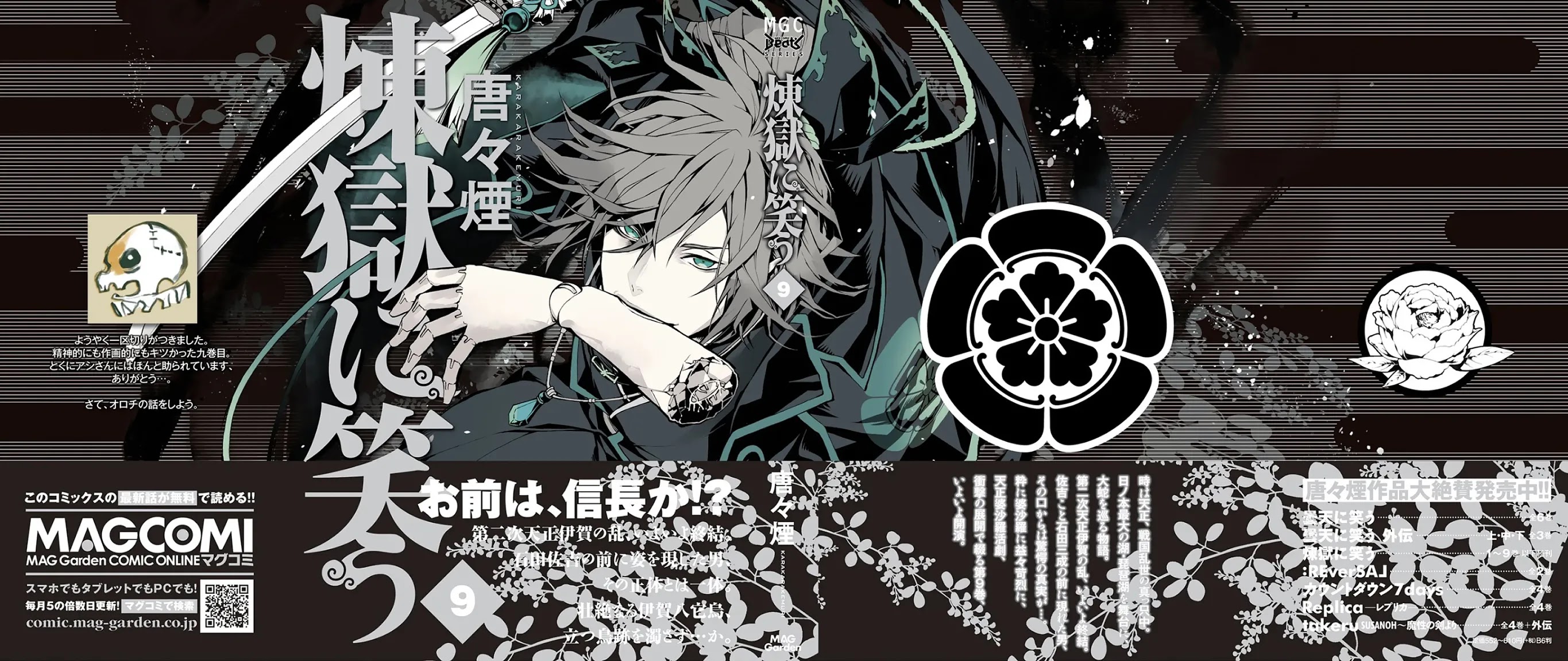 Rengoku ni Warau Chapter 54 page 46 - Chapter 54: Iga's War, Quietly Reaching Its End