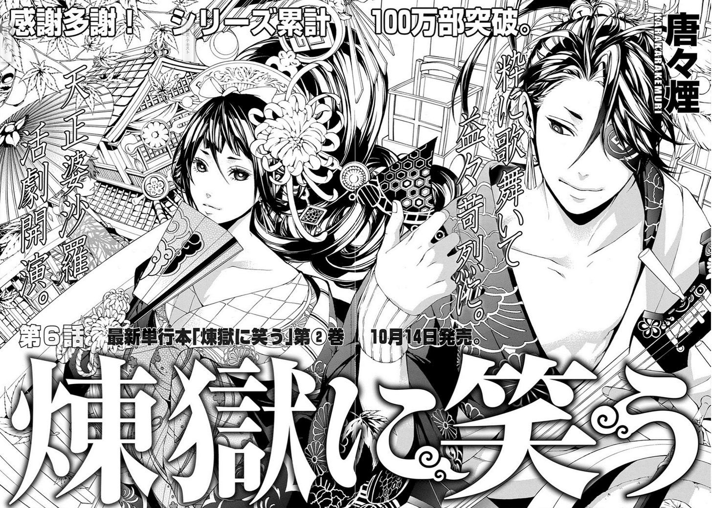 Rengoku ni Warau Chapter 6 page 4 - Chapter 6 : The frank one, meeting under the half-moon