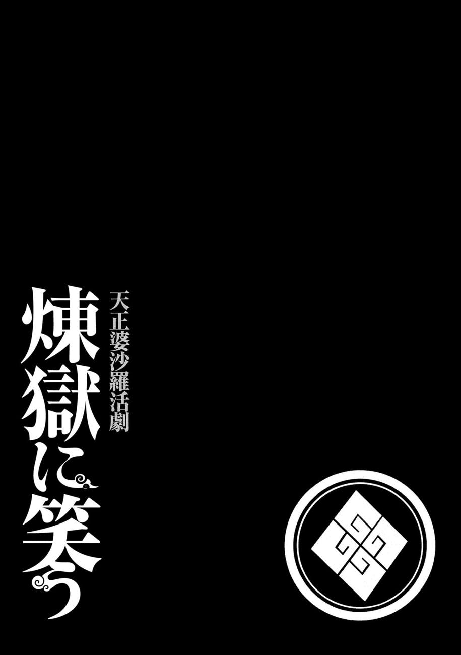 Rengoku ni Warau Chapter 61 page 28 - Chapter 61: The Shadow, Intoxicated Looking for Someone