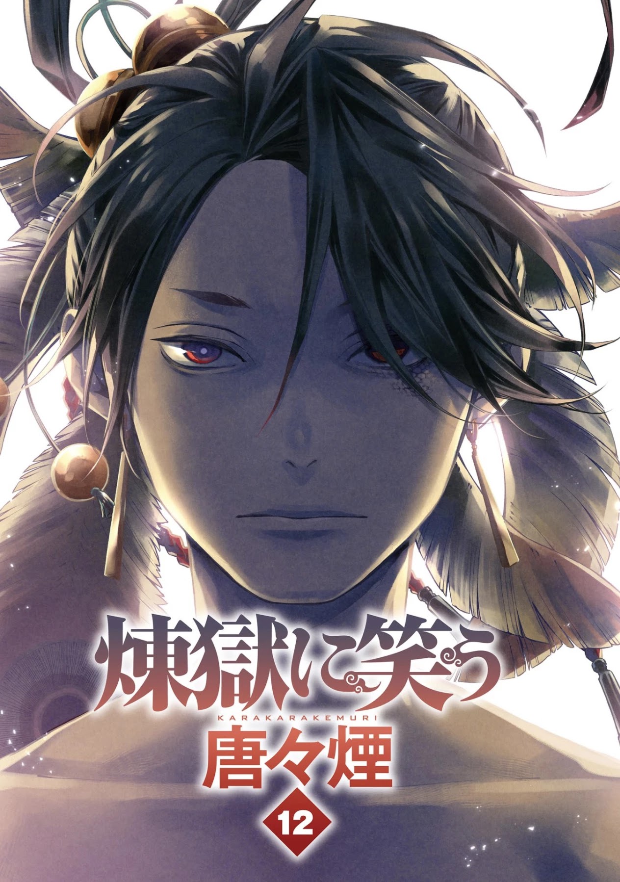 Rengoku ni Warau Chapter 65 page 2 - Chapter 65: The Awakening, Destruction Drawing Near