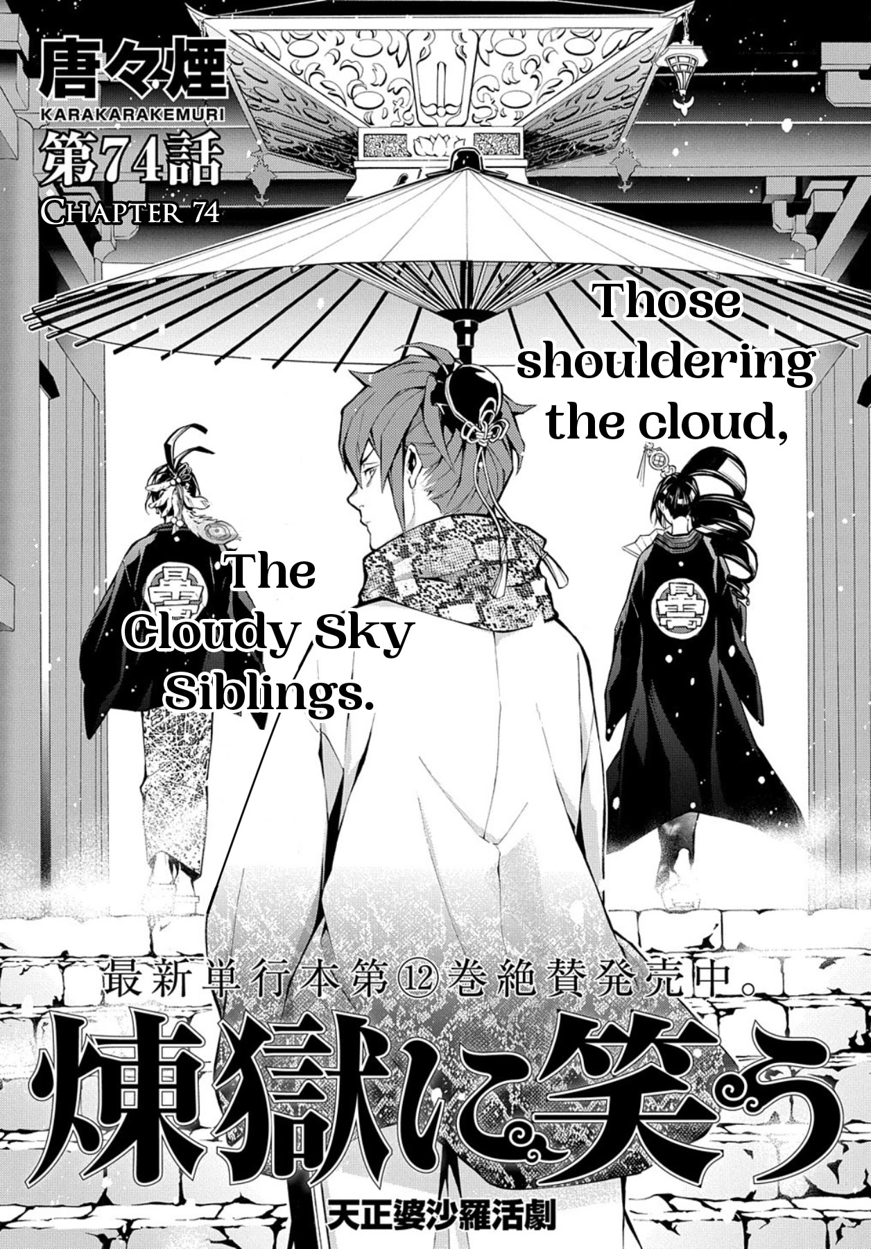 Rengoku ni Warau Chapter 74 page 2 - Chapter 74