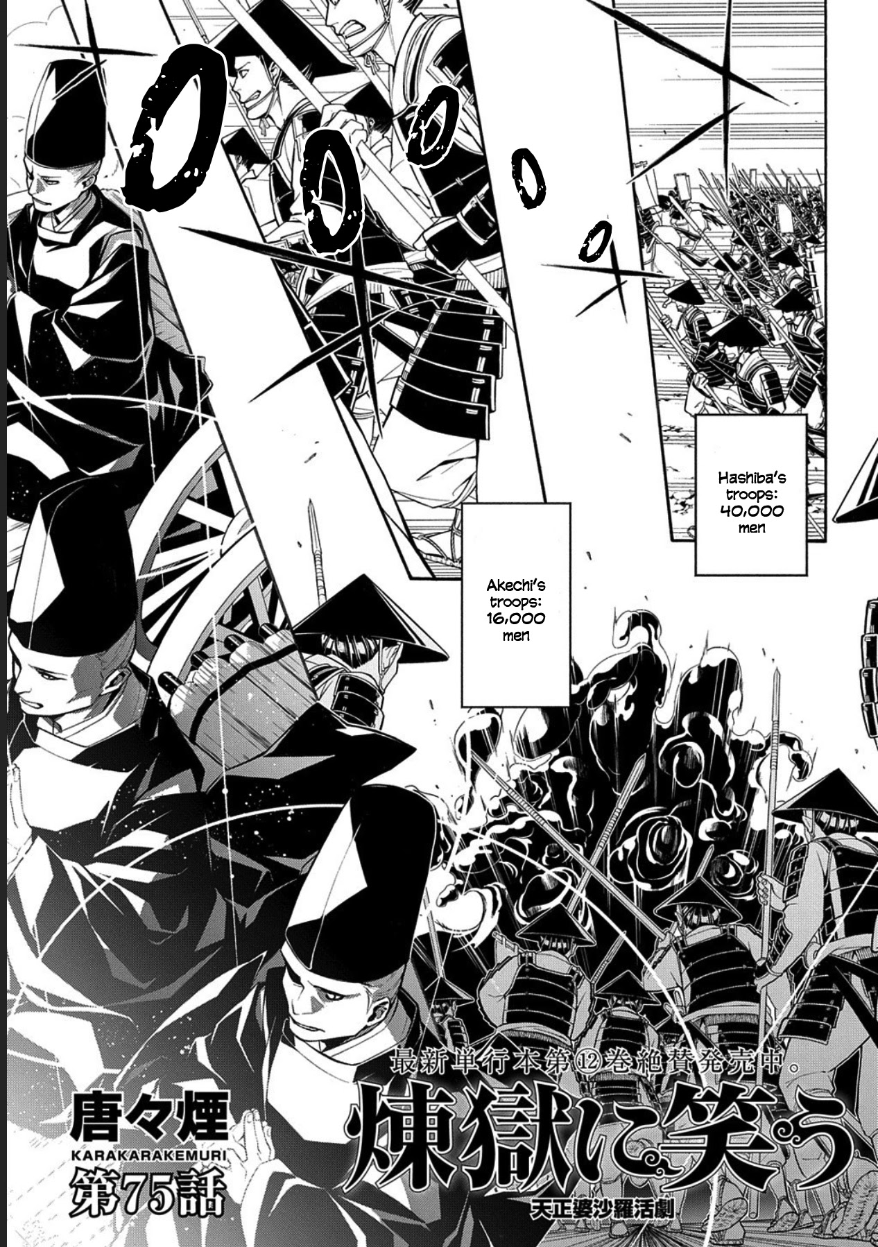 Rengoku ni Warau Chapter 75 page 1 - Chapter 75