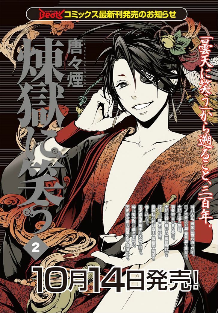 Rengoku ni Warau Chapter 8 page 2 - Chapter 8 : The frank one, meeting under the half-moon