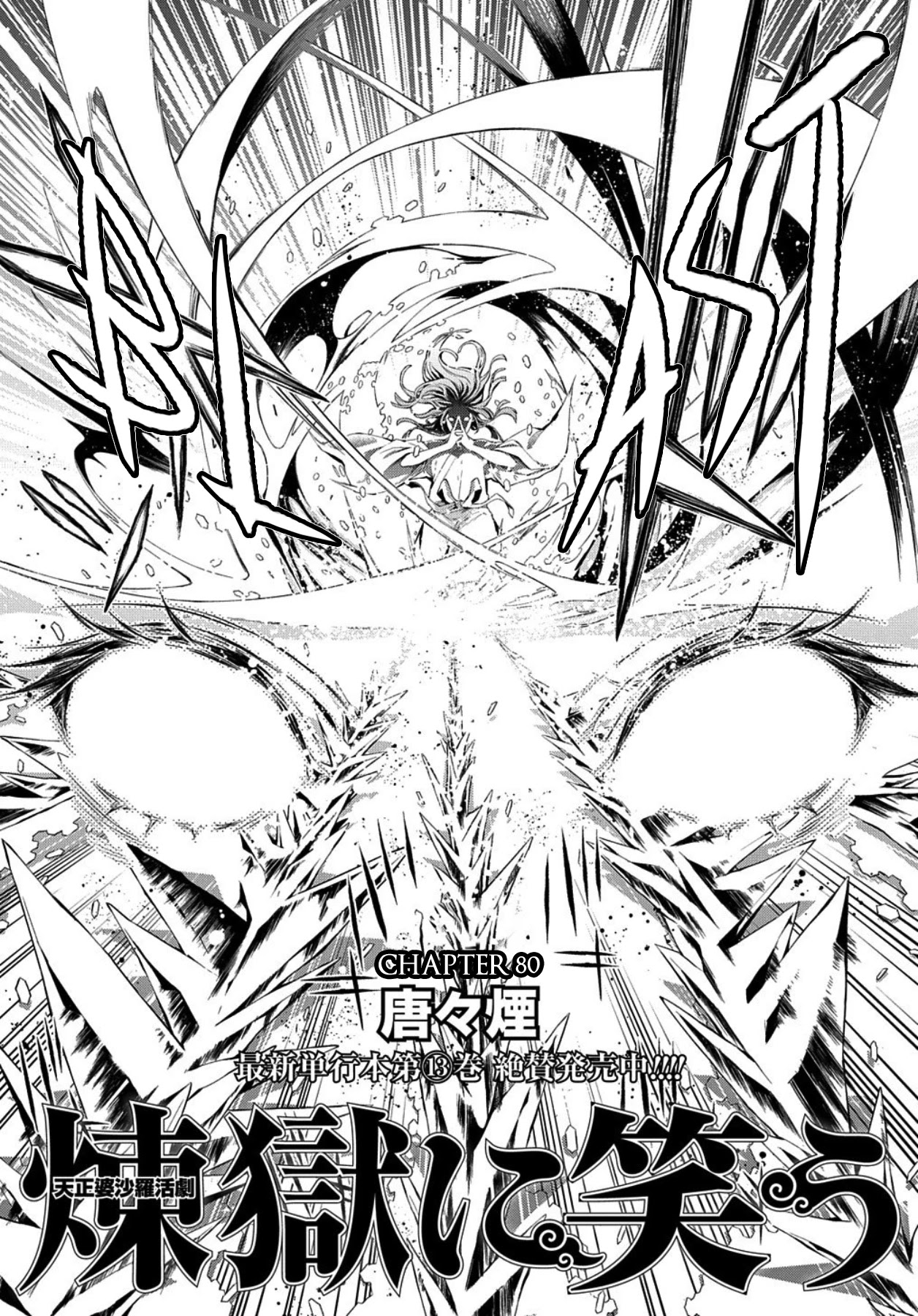 Rengoku ni Warau Chapter 80 page 1 - Chapter 80