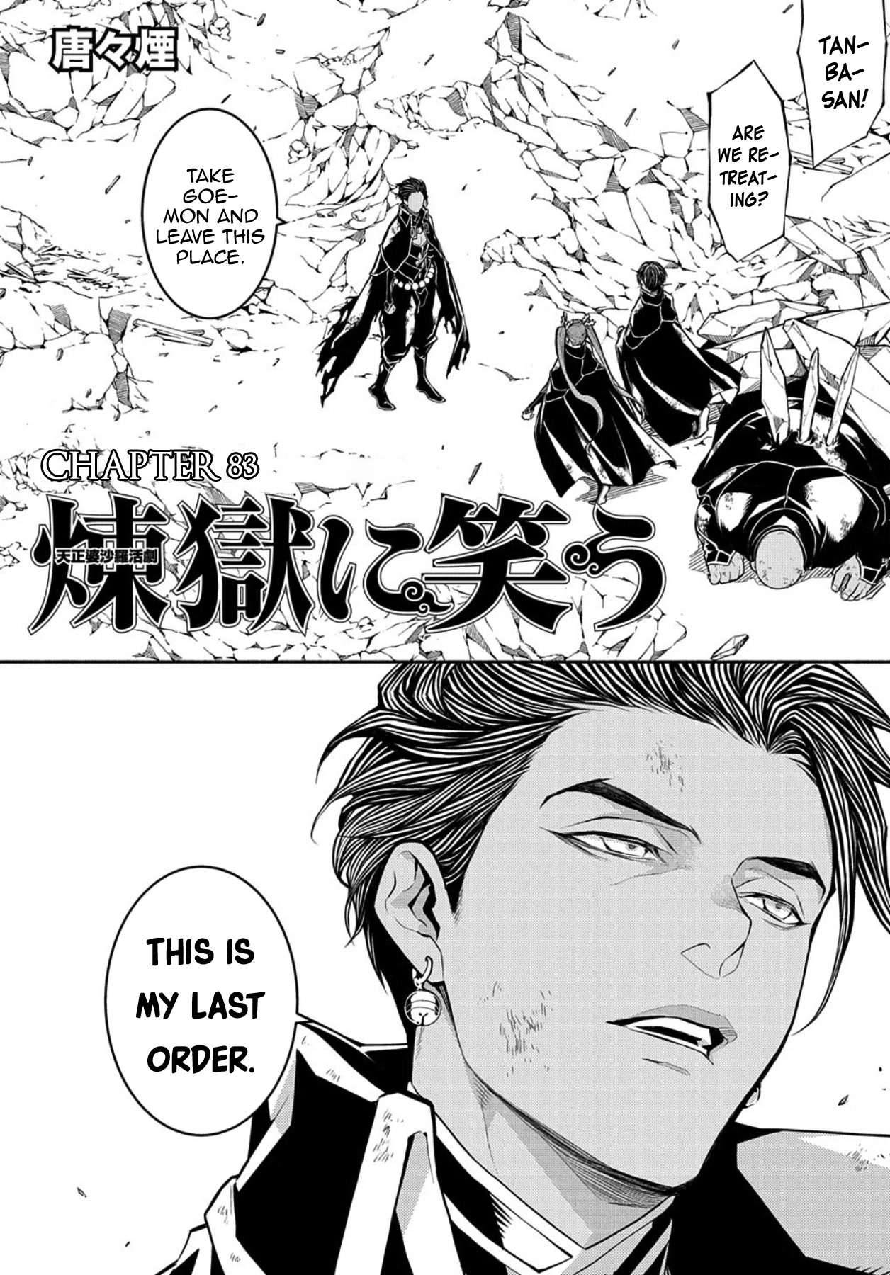 Rengoku ni Warau Chapter 83 page 1 - Chapter 83