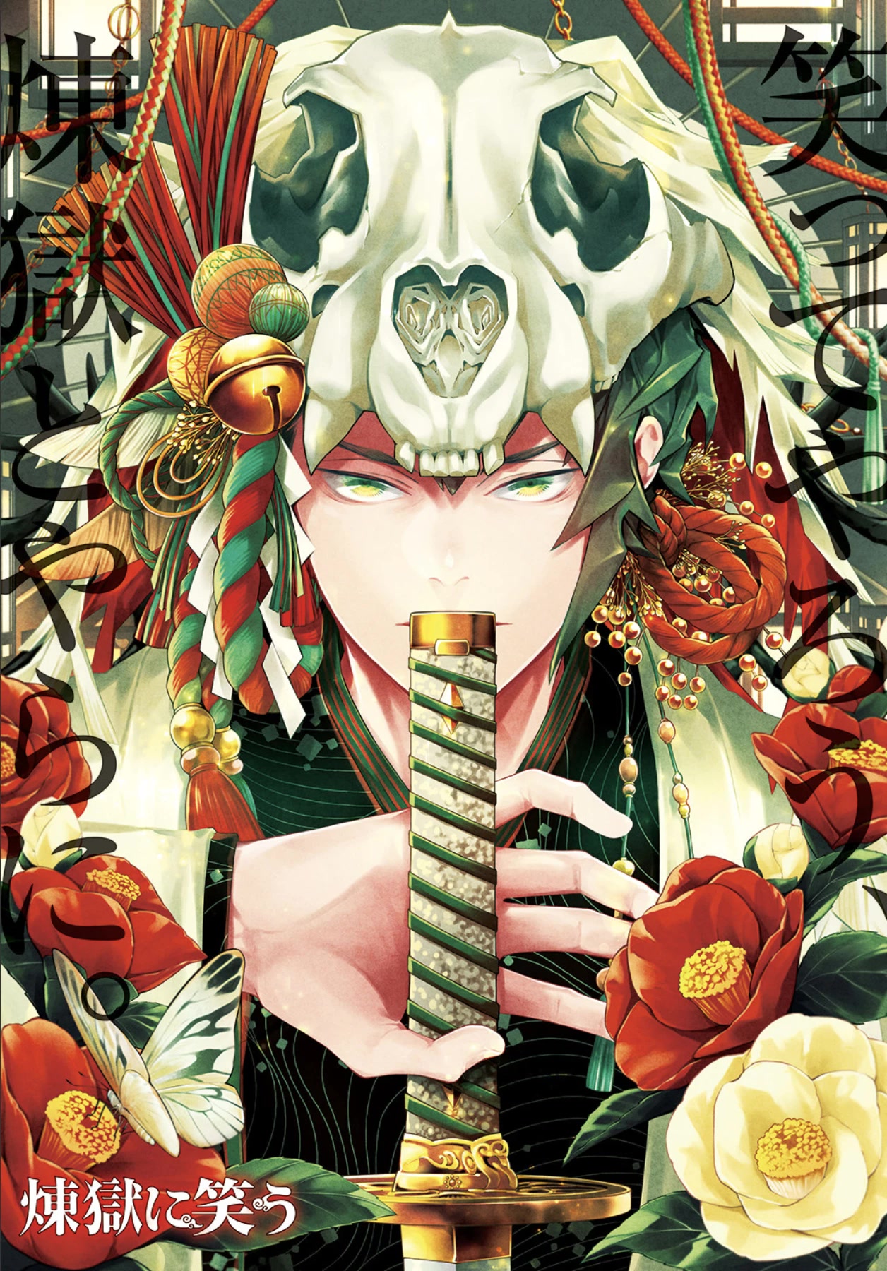 Rengoku ni Warau Chapter 87 page 1 - Chapter 87 [END]