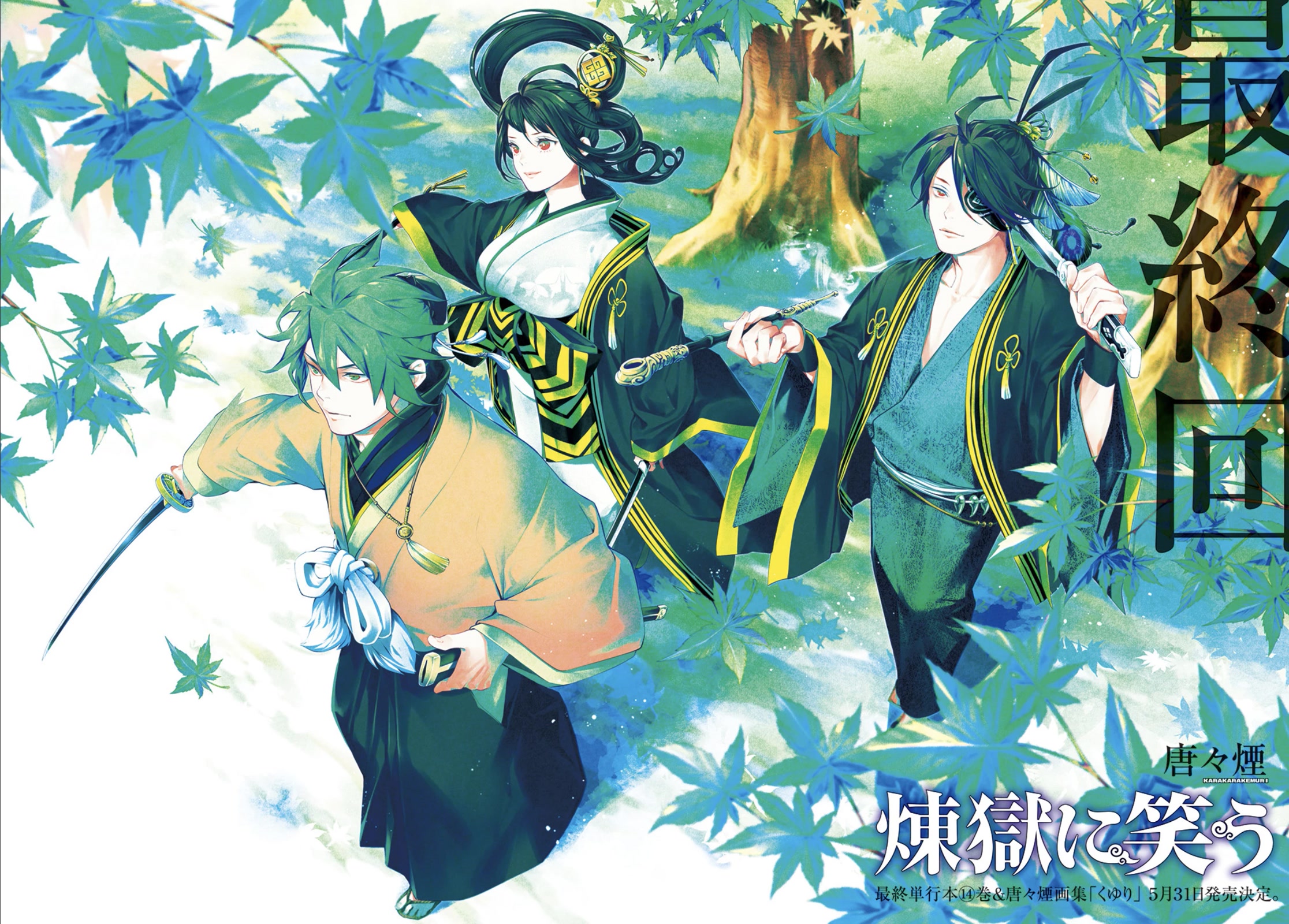 Rengoku ni Warau Chapter 87 page 2 - Chapter 87 [END]