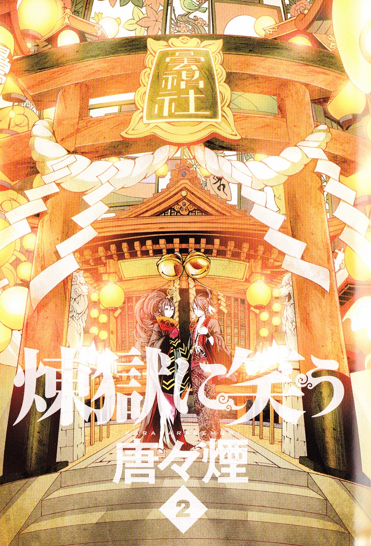 Rengoku ni Warau Chapter 9 page 2 - Chapter 9 : Iga, launching a surprise attack beneath the cloudy sky
