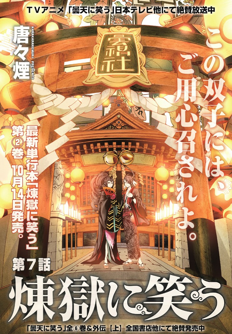 Rengoku ni Warau Chapter 9 page 3 - Chapter 9 : Iga, launching a surprise attack beneath the cloudy sky