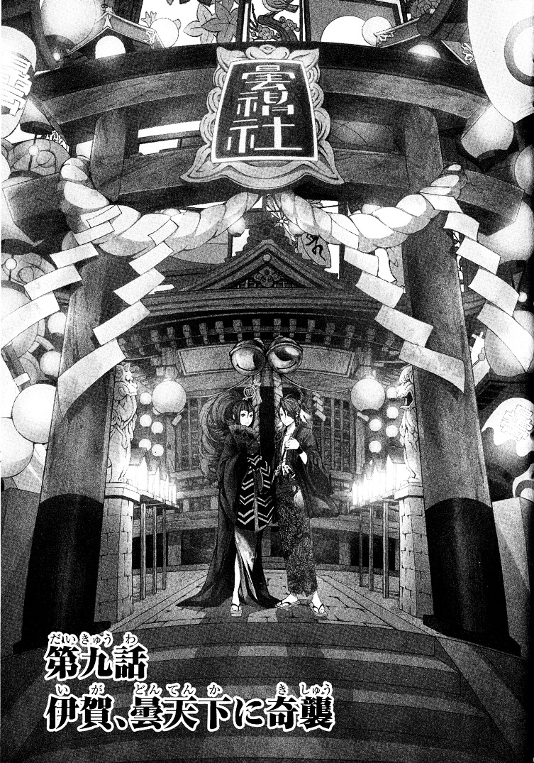 Rengoku ni Warau Chapter 9 page 4 - Chapter 9 : Iga, launching a surprise attack beneath the cloudy sky