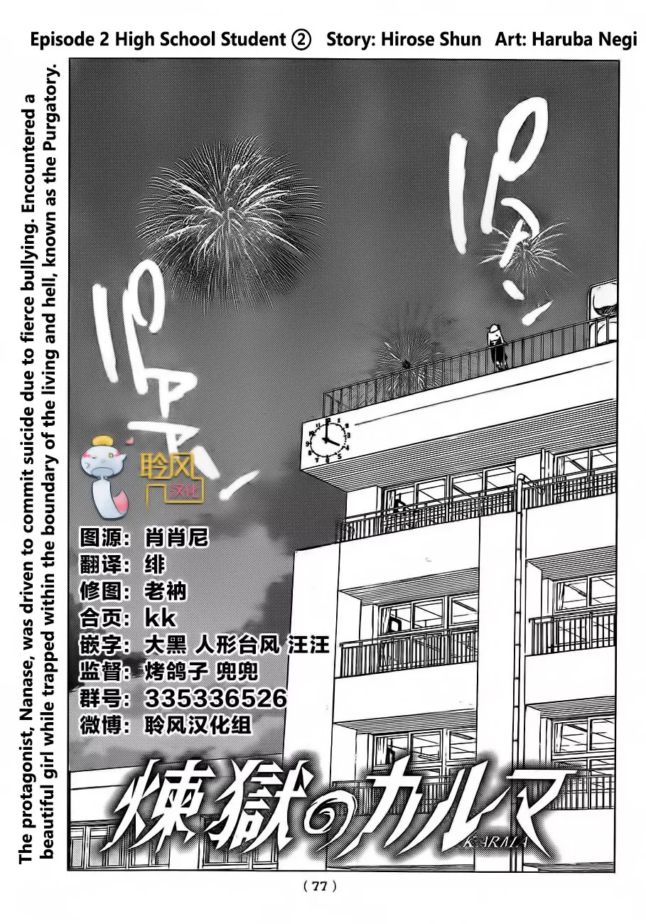 Rengoku no Karma Chapter 2 page 3 - Chapter 2: High School Student 2