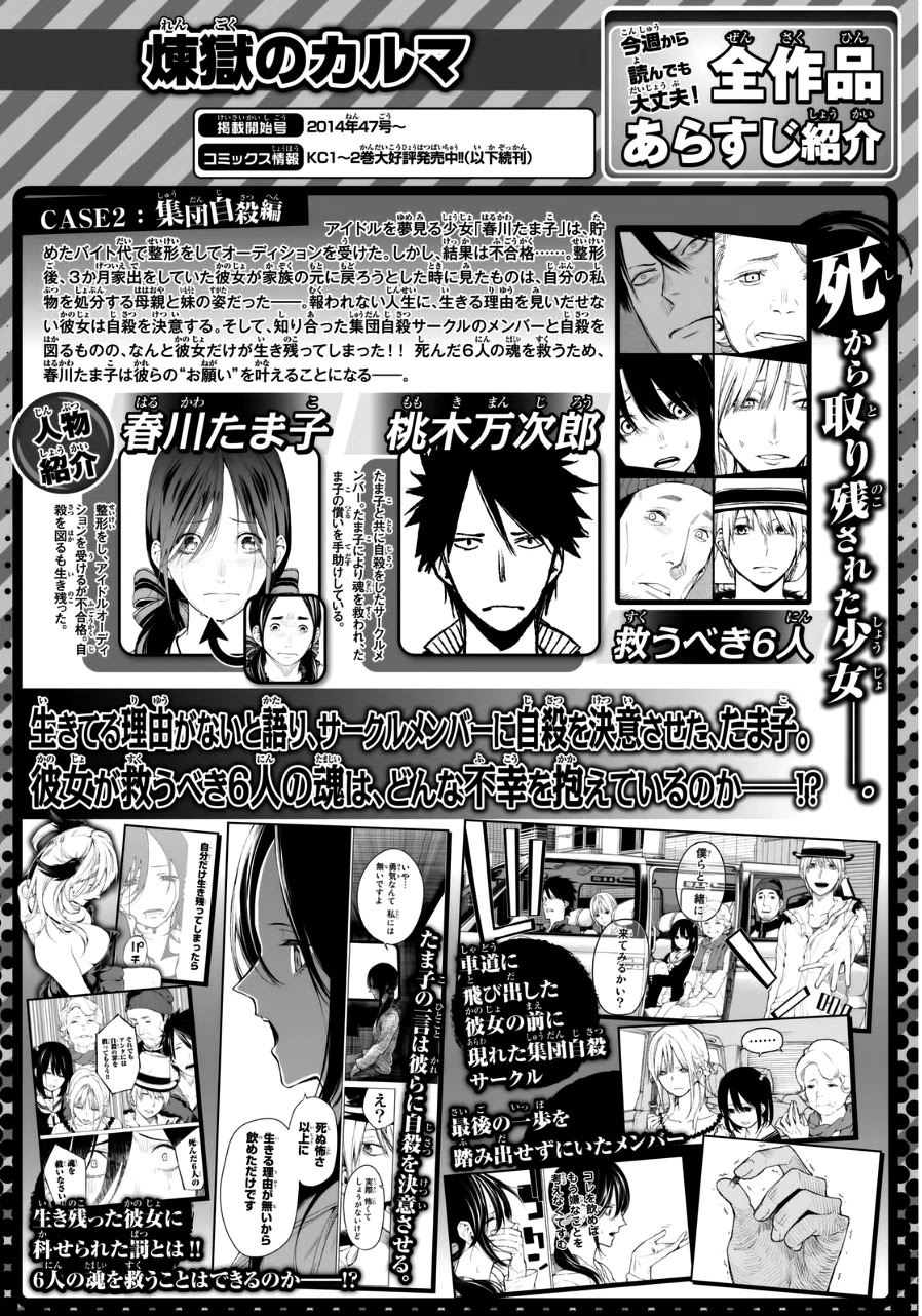 Rengoku no Karma Chapter 26 page 4 - Chapter 26