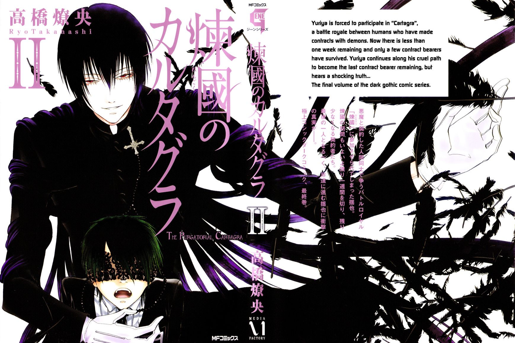 Rengoku no Karutagura Chapter 10.5 page 2 - Chapter 10.5 : Omake