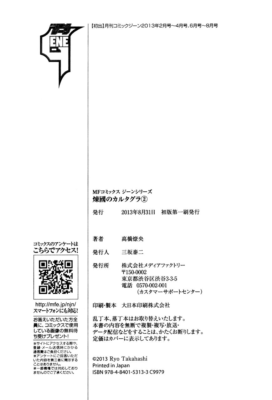Rengoku no Karutagura Chapter 10 page 45 - Chapter 10 : Cartagra (END)