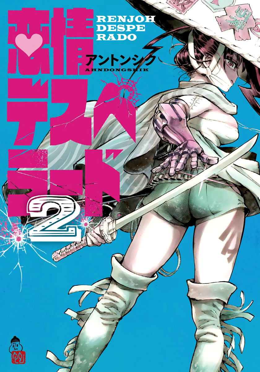 Renjou Desperado Chapter 6 page 1 - Chapter 6: The wandering girl and the disguise, part 1