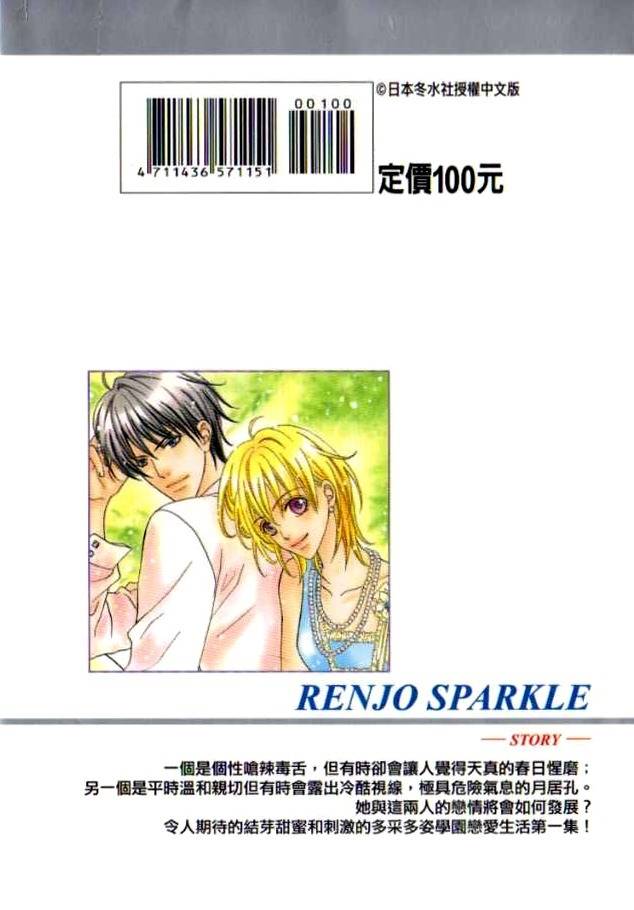 Renjou Sparkle Chapter 1 page 4 - Chapter 1