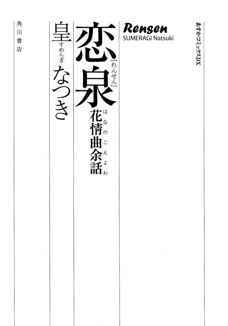 Rensen - Hana no Koe Yowa Chapter 1 page 3 - Chapter 1 : Heaven's Defective Web