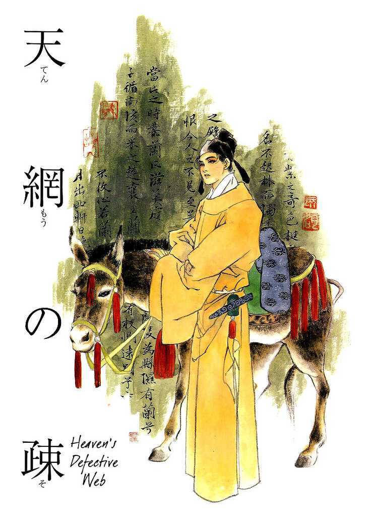 Rensen - Hana no Koe Yowa Chapter 1 page 5 - Chapter 1 : Heaven's Defective Web