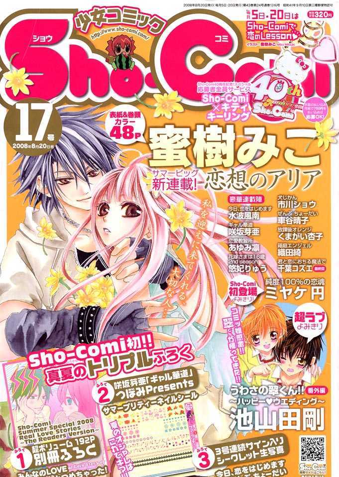 Rensou no Aria Chapter 1 page 2 - Chapter 1