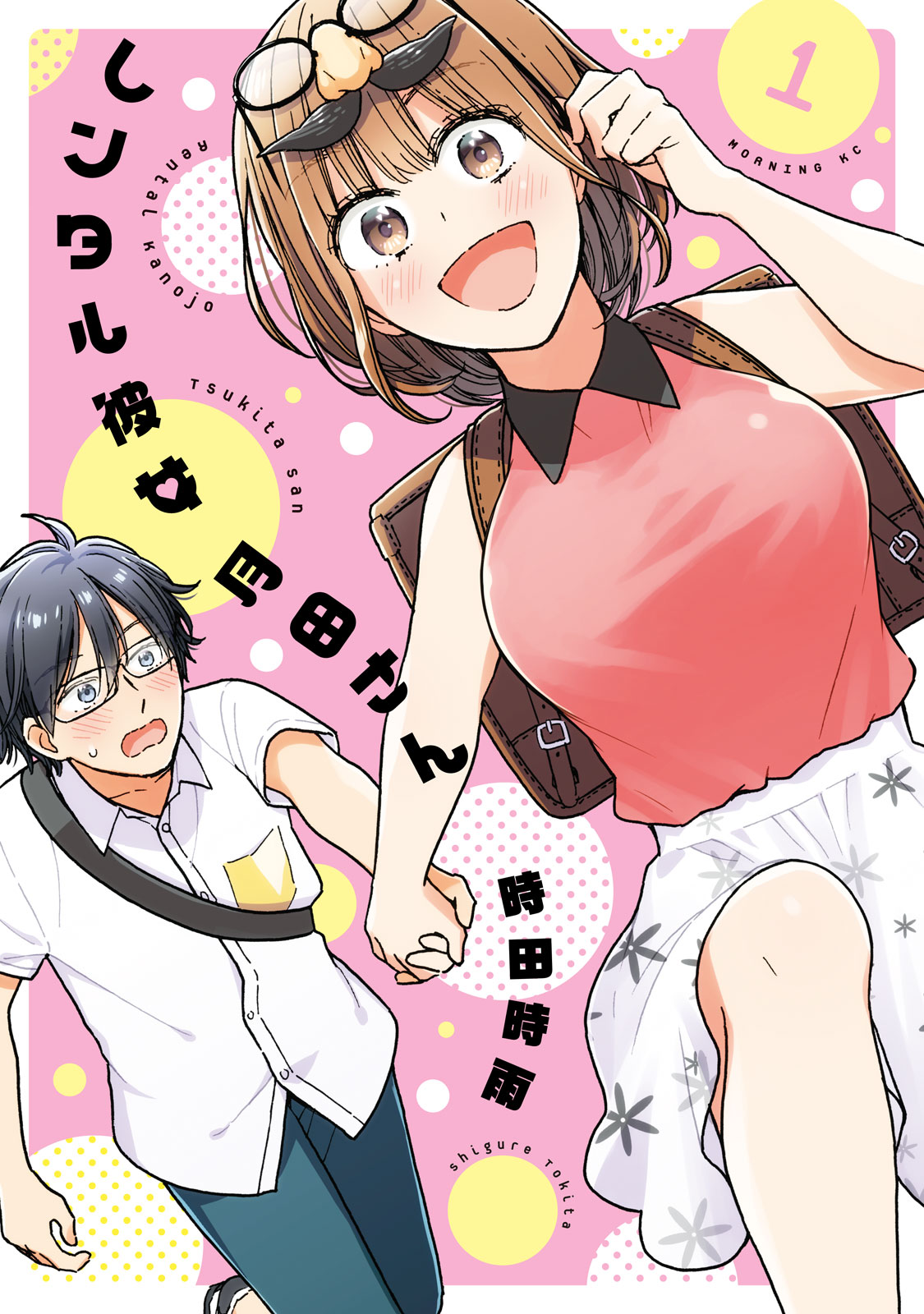 Rental Girlfriend Tsukita-san Chapter 1 page 2 - Chapter 1: 1st Reservation