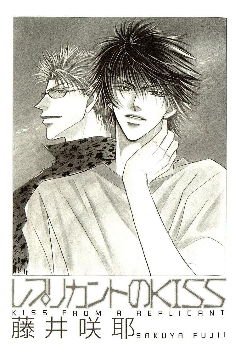 Replicant no Kiss Chapter 1 page 4 - Chapter 1