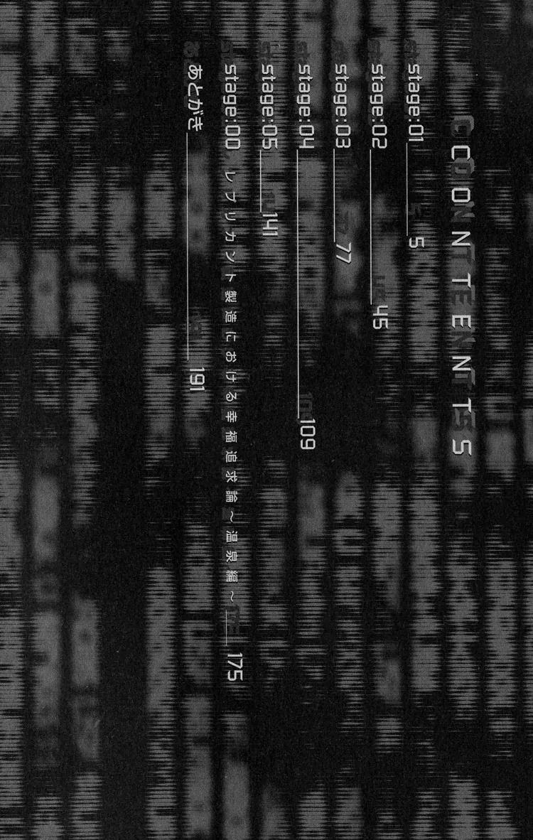 Replicant no Kiss Chapter 1 page 5 - Chapter 1