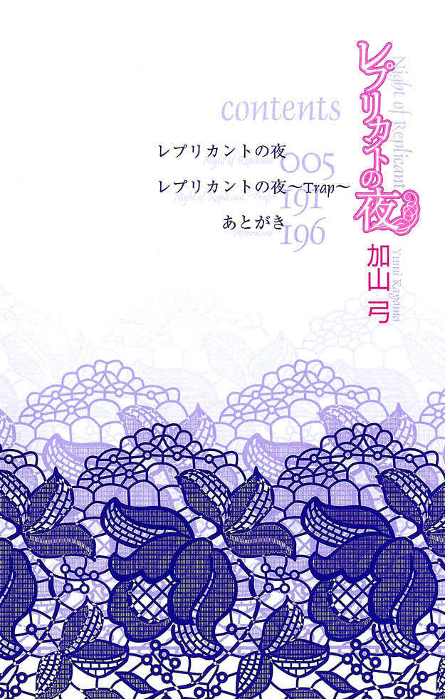 Replicant no Yoru Chapter 1 page 5 - Chapter 1