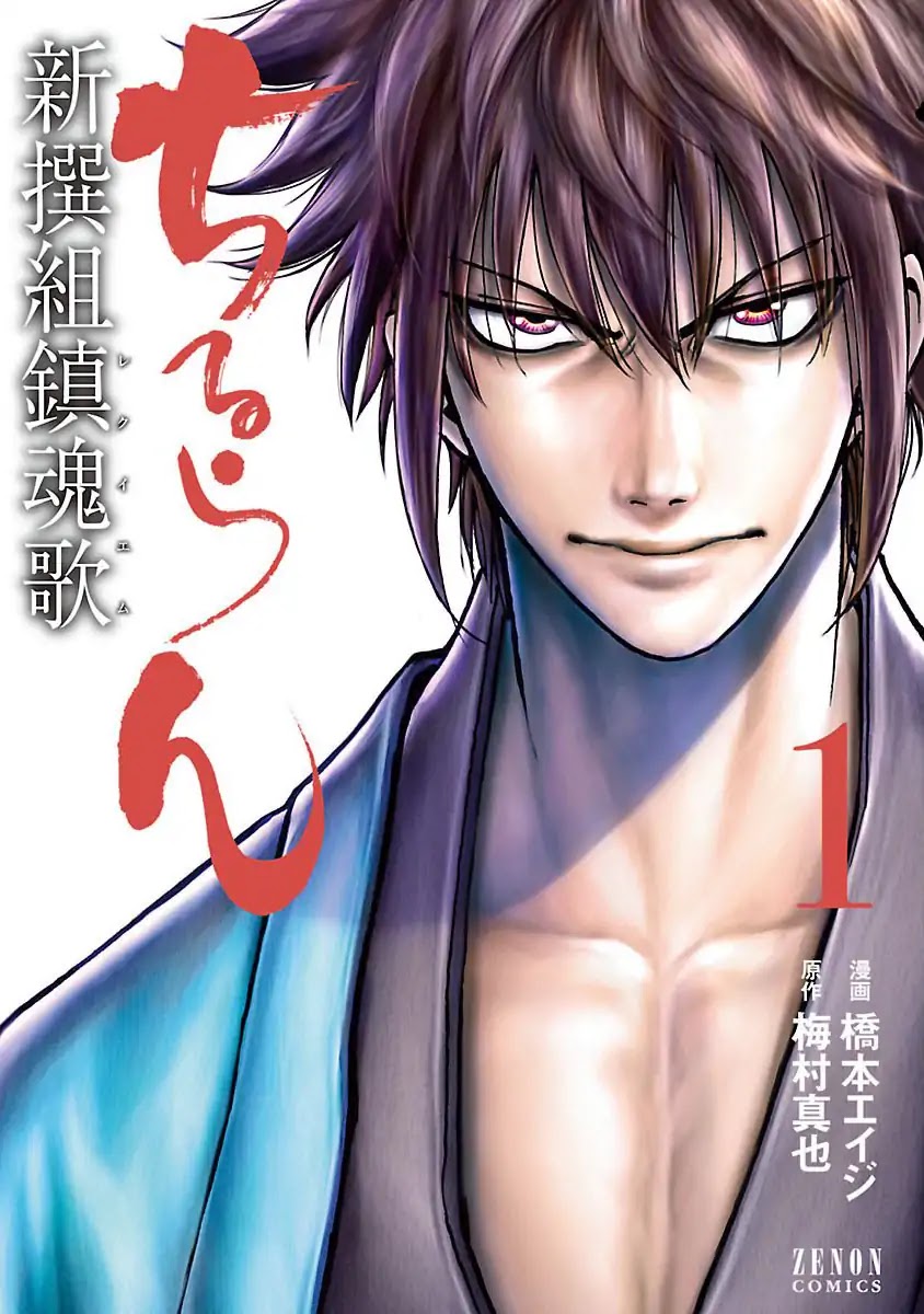 Requiem of the Shogun Chapter 1 page 3 - Chapter 1: A Scattering Blossom