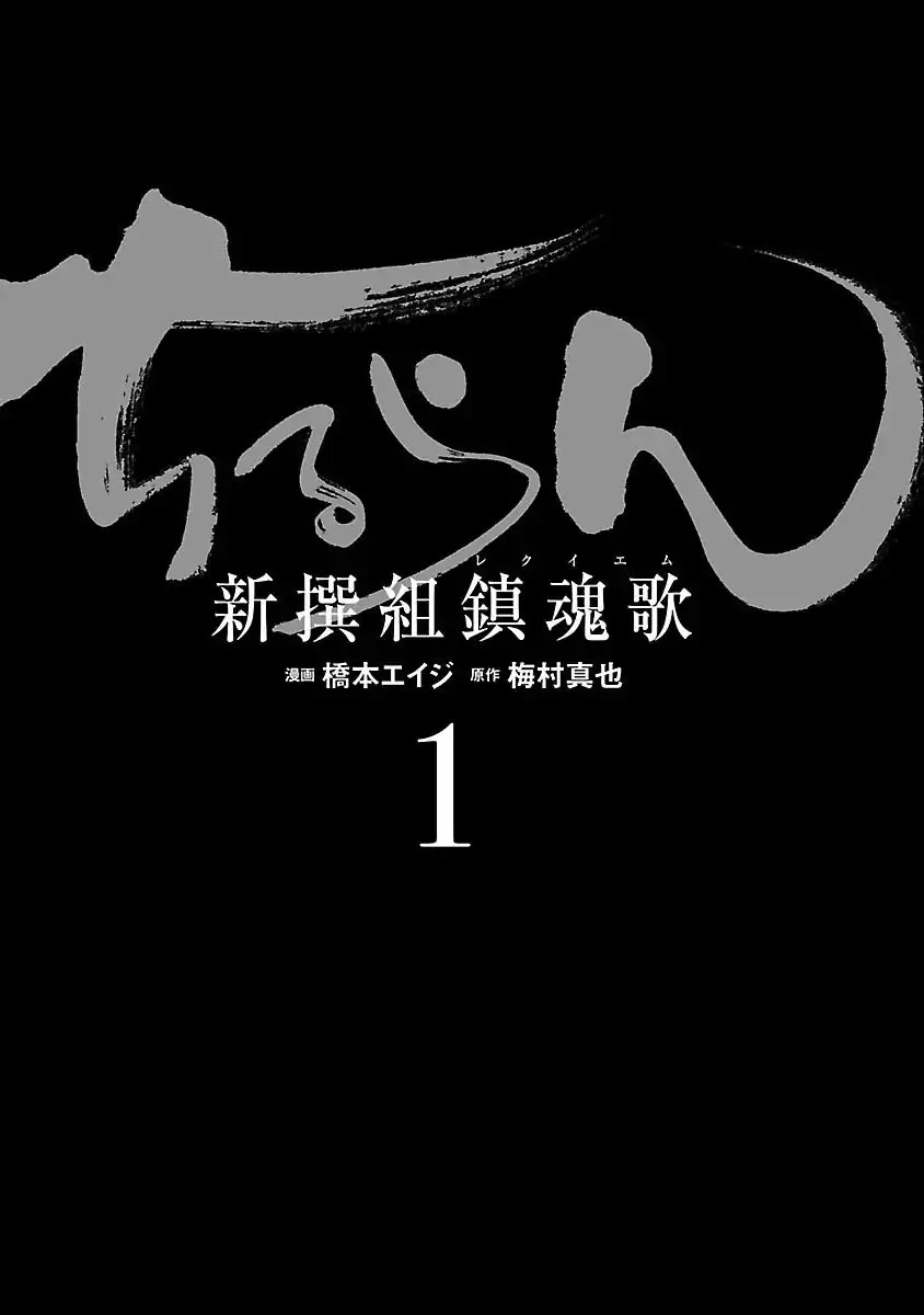 Requiem of the Shogun Chapter 1 page 8 - Chapter 1: A Scattering Blossom