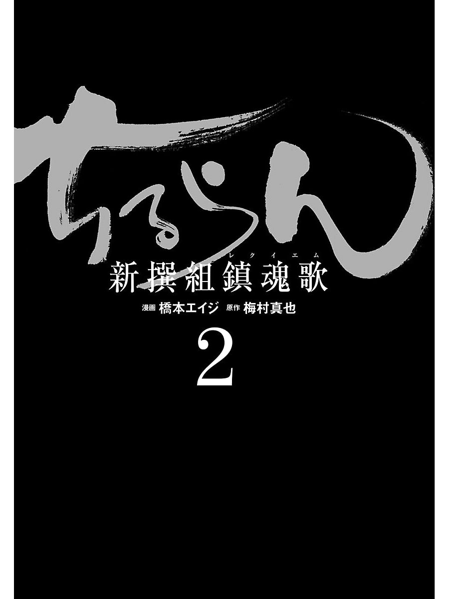 Requiem of the Shogun Chapter 6 page 5 - Chapter 6: Family - Conclusion