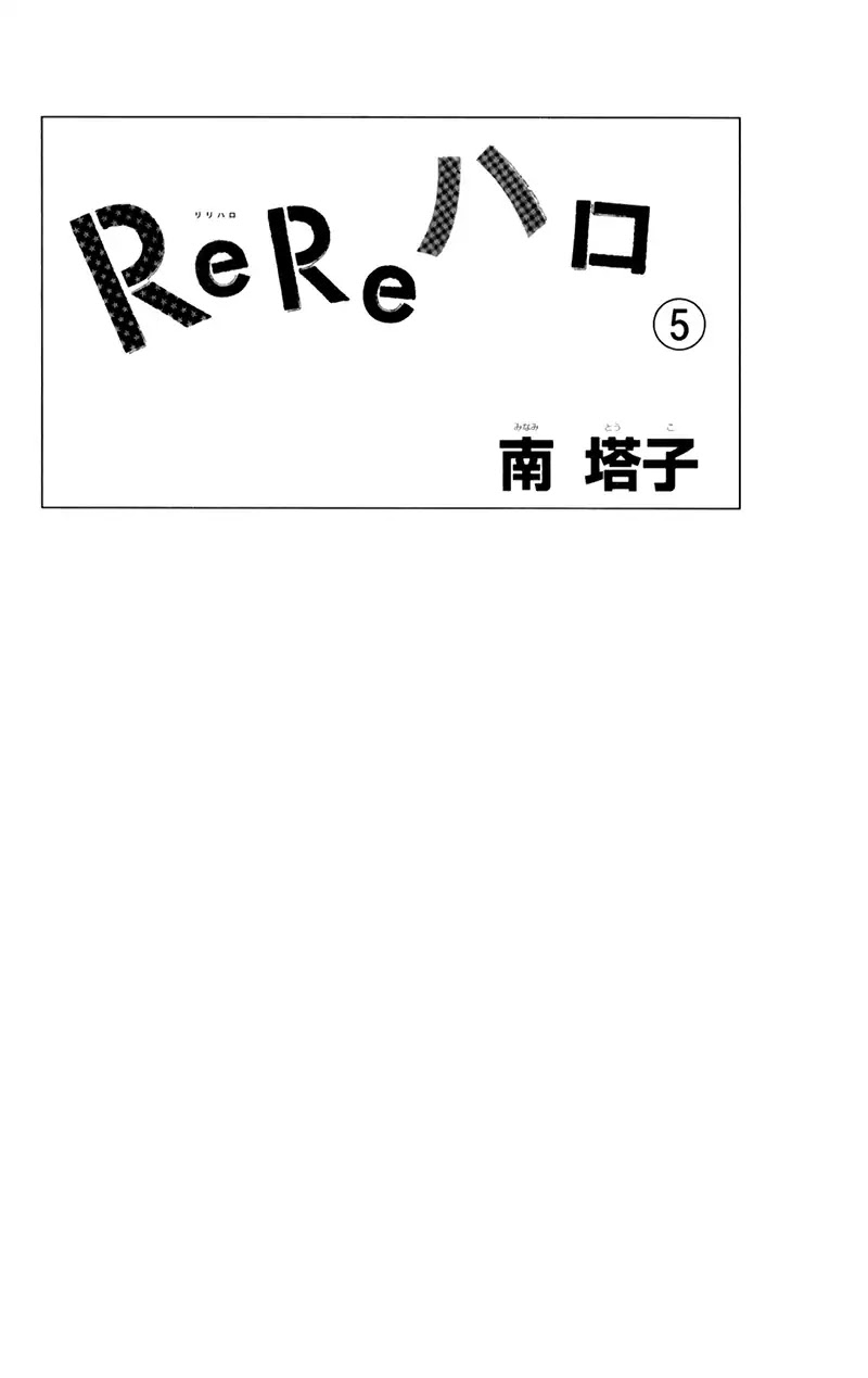 ReRe Hello Chapter 16 page 6 - Chapter 16