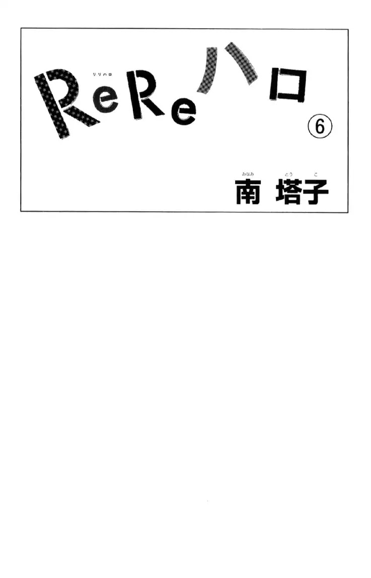 ReRe Hello Chapter 20 page 6 - Chapter 20