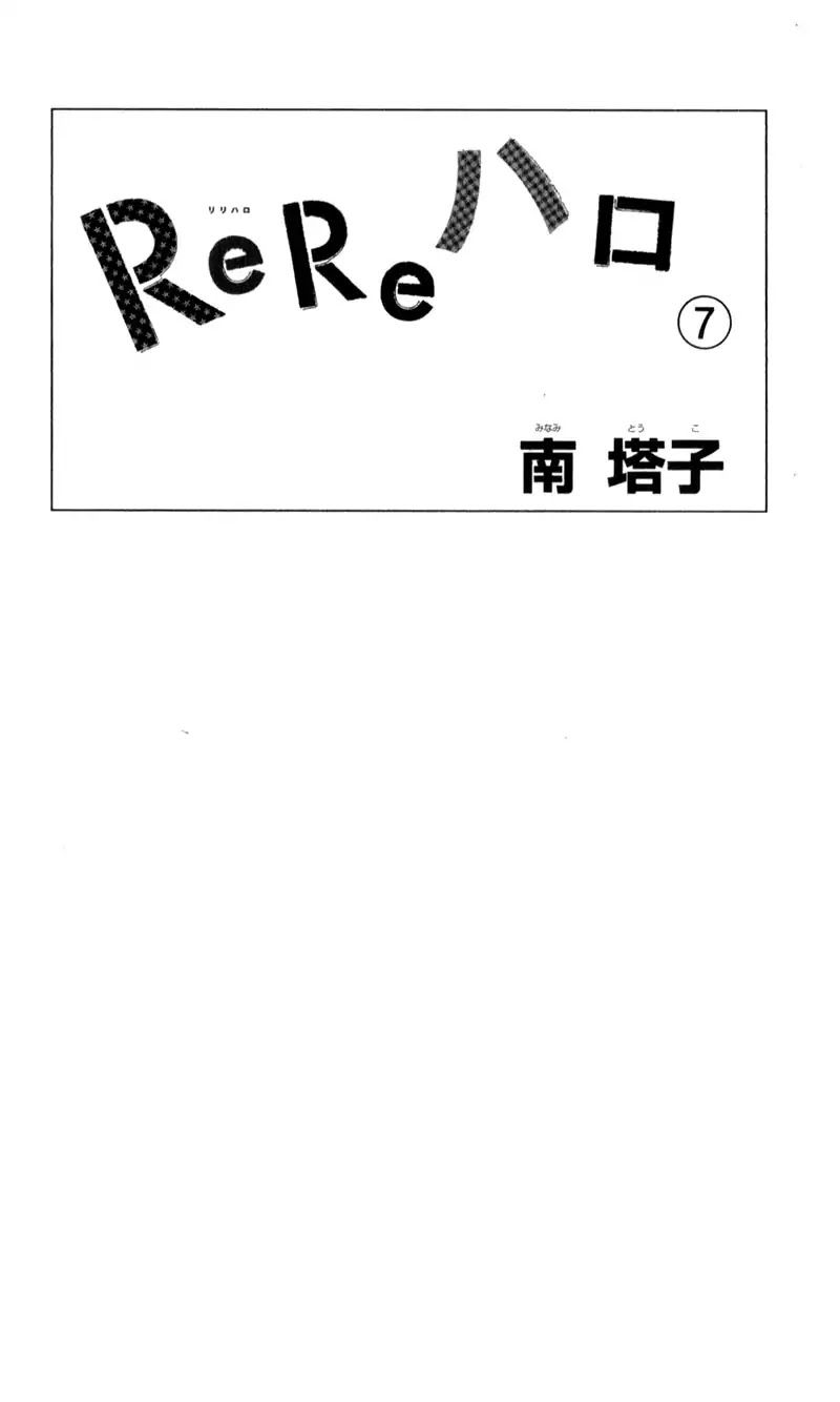 ReRe Hello Chapter 24 page 6 - Chapter 24