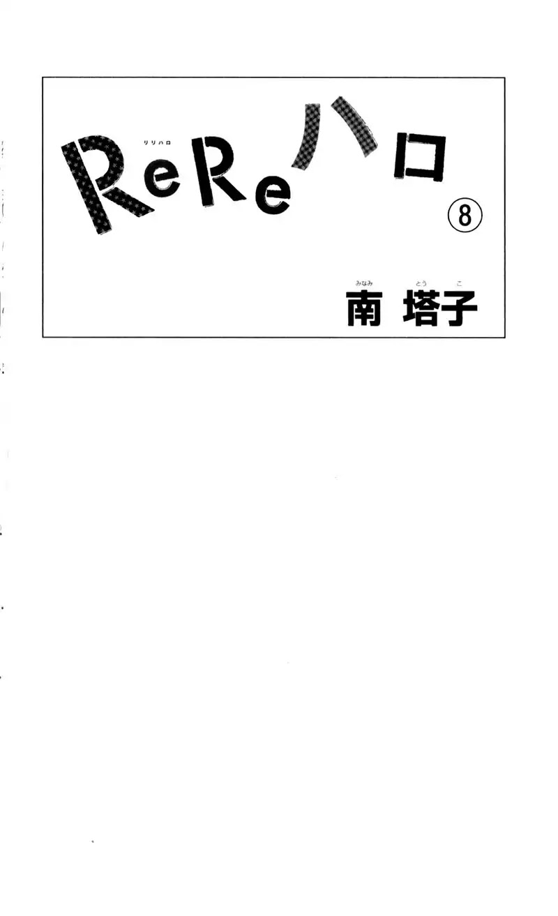 ReRe Hello Chapter 28 page 6 - Chapter 28