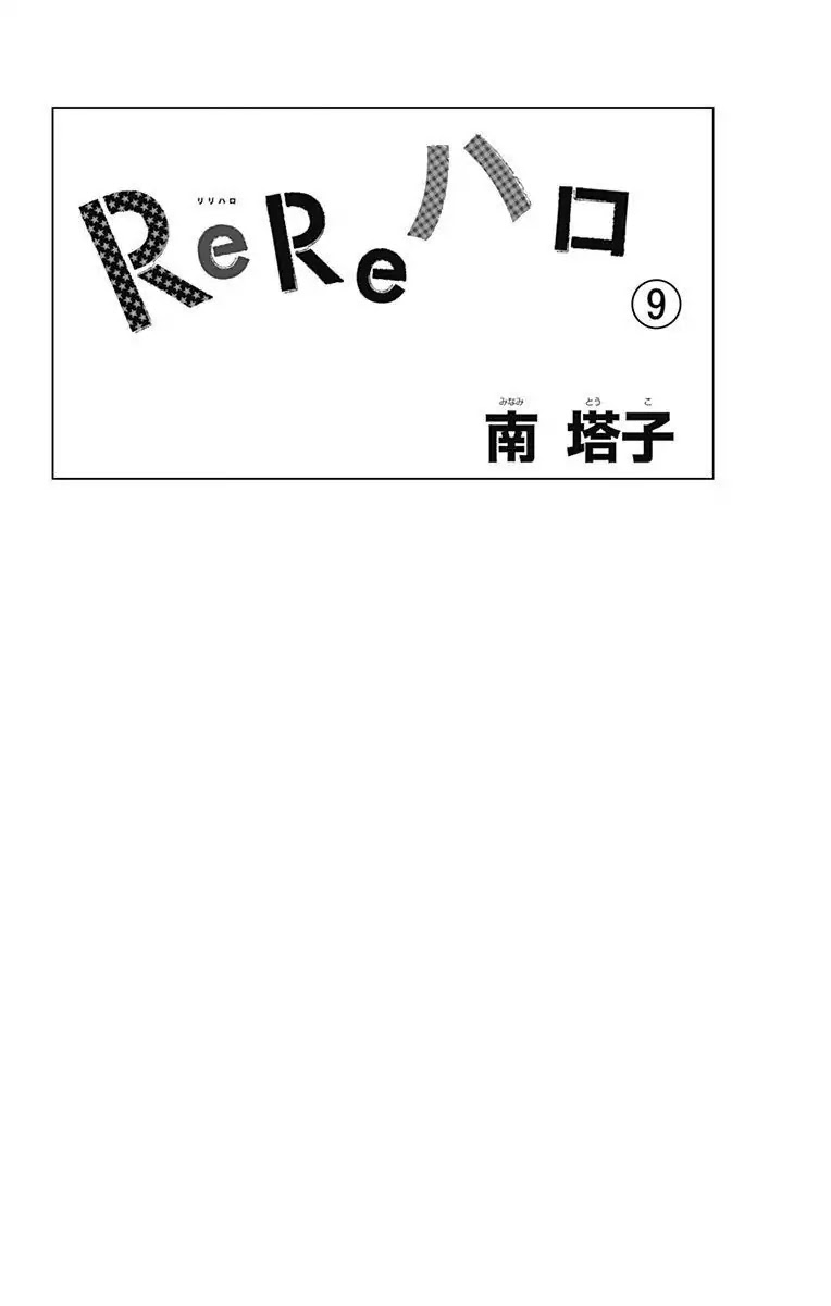 ReRe Hello Chapter 32 page 4 - Chapter 32