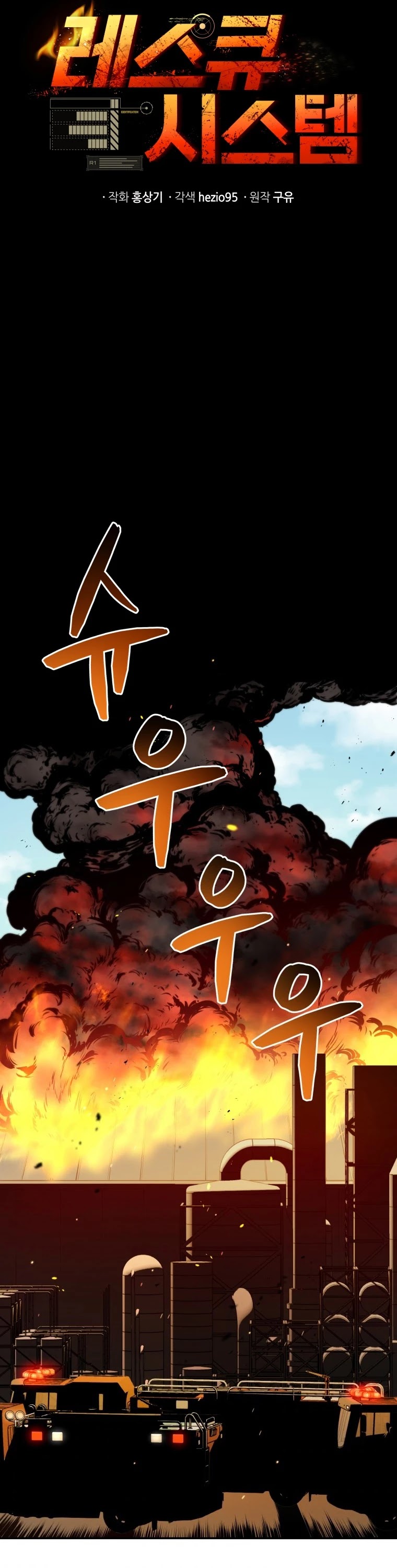 Rescue System Chapter 29 page 13 - Chapter 29