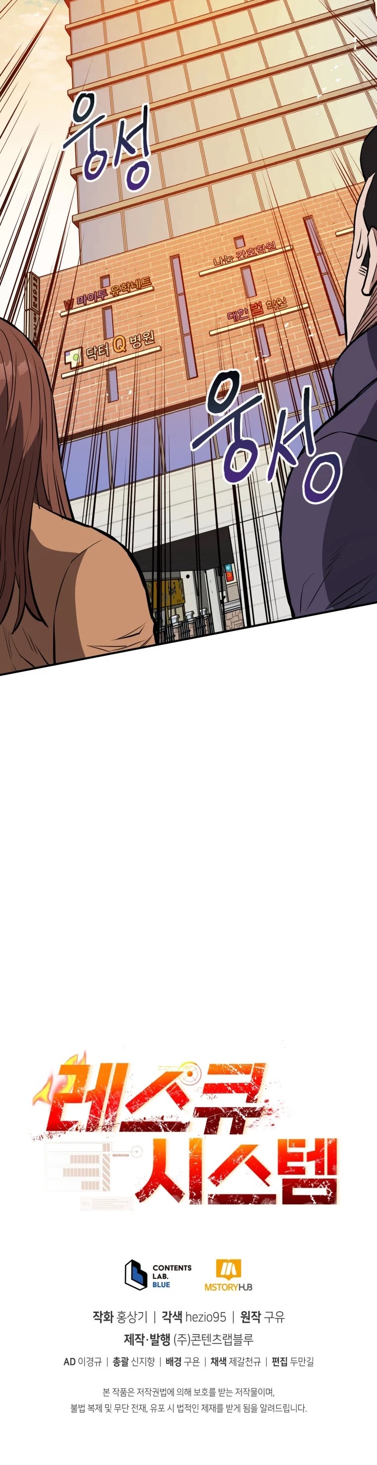 Rescue System Chapter 4 page 49 - Chapter 4