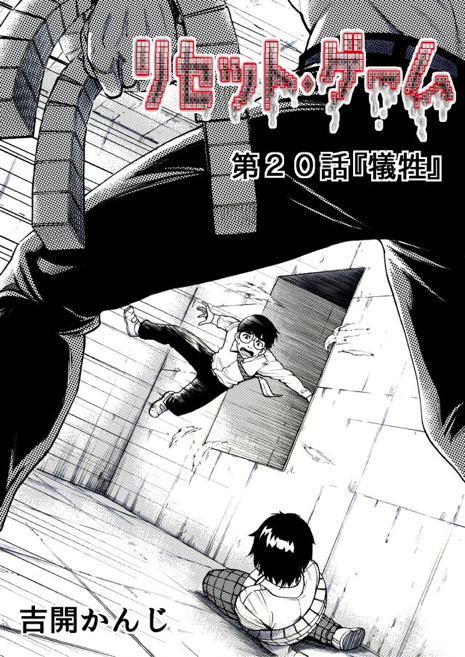 Reset Game Chapter 20 page 3 - Chapter 20: Sacrifice