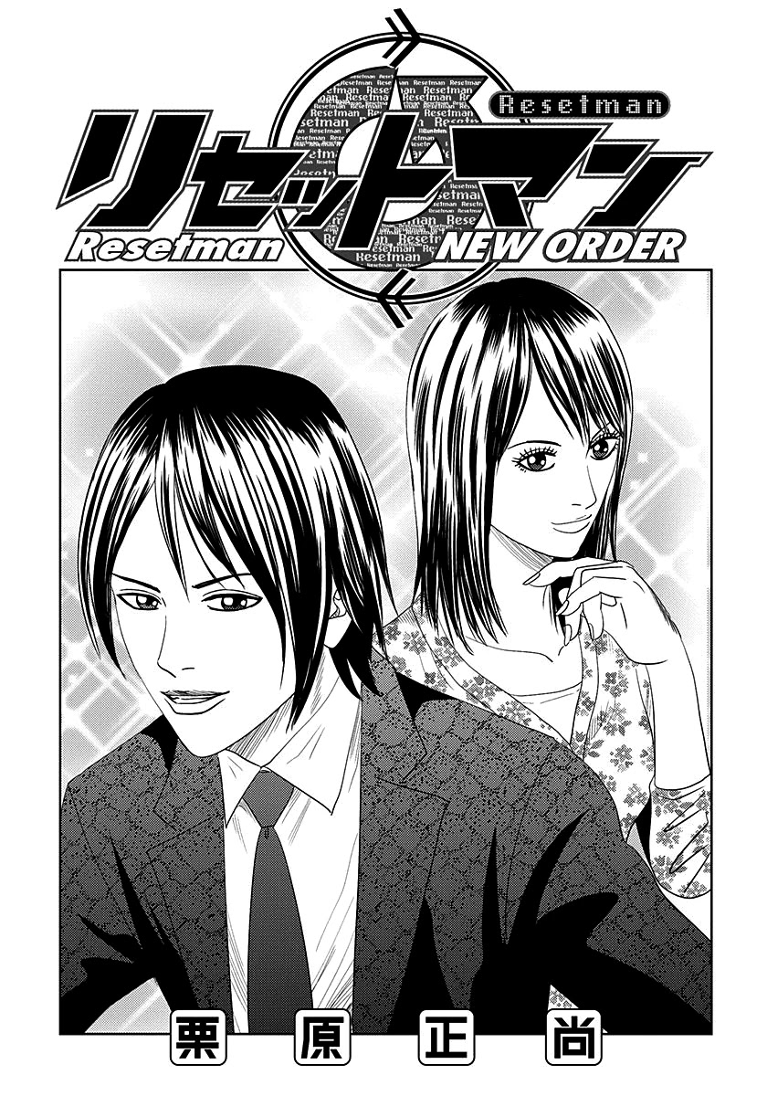 Resetman New Order Chapter 1 page 2 - Chapter 1: Resetting The Busy Person