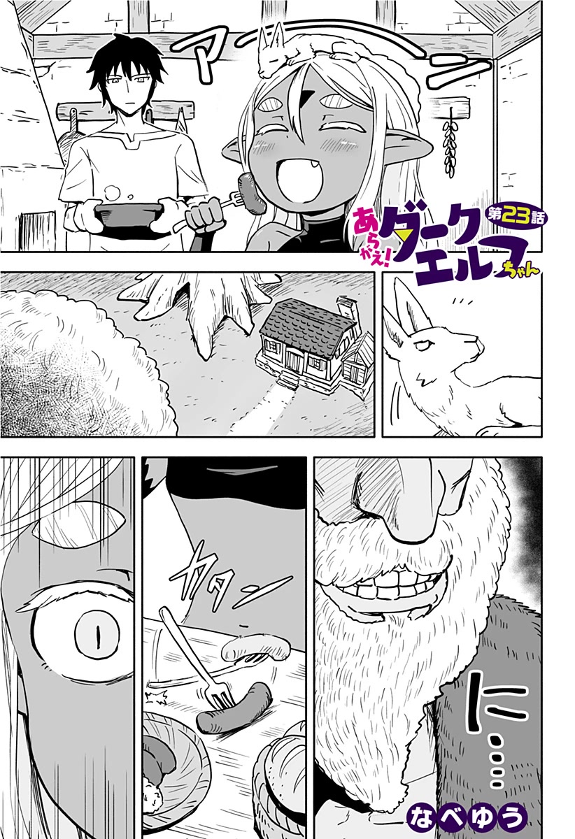 Resist! Dark Elf-chan Chapter 23 page 2 - Chapter 23