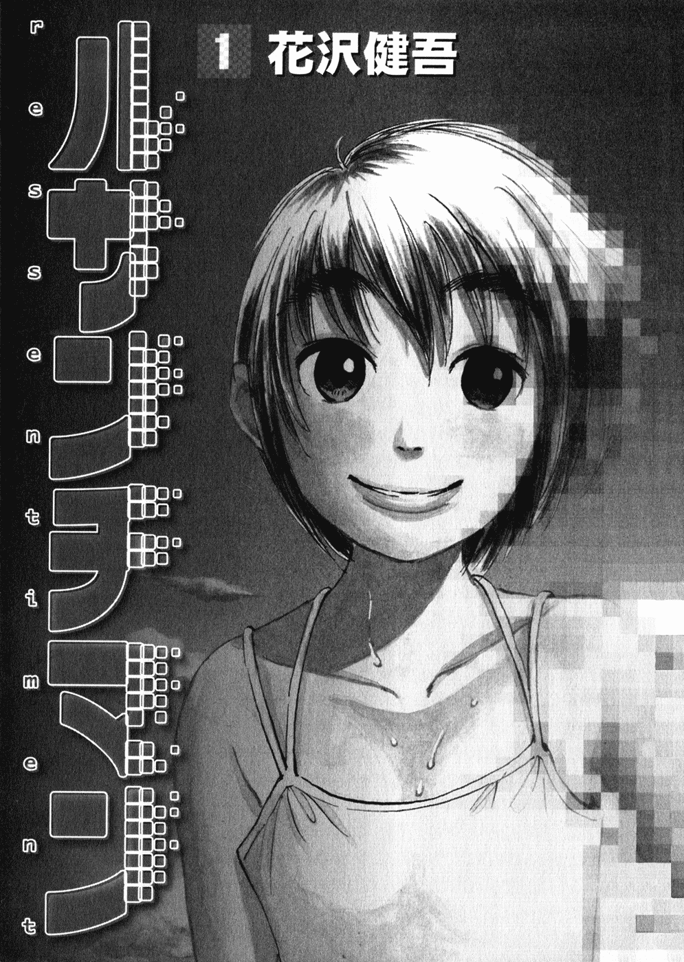 Ressentiment Chapter 1 page 3 - Chapter 1: Birth