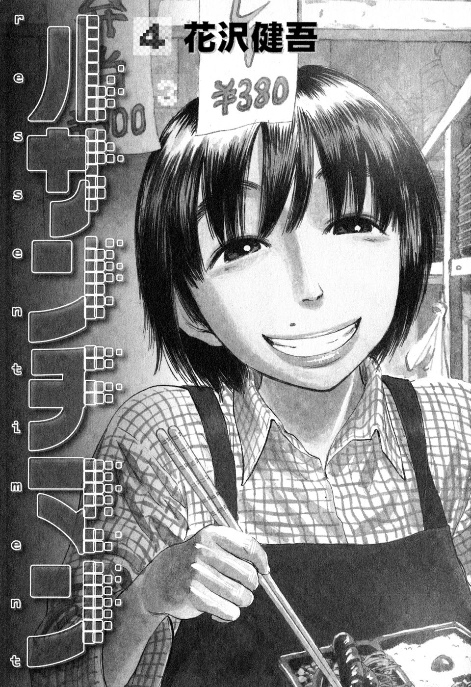 Ressentiment Chapter 36 page 3 - Chapter 36: Maria