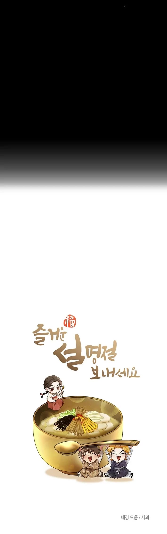 Restaurant in the After Life Chapter 105 page 41 - Chapter 105