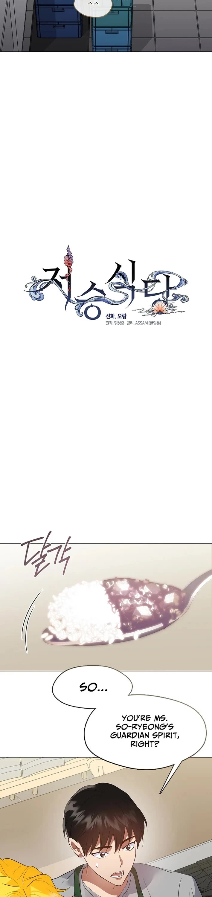 Restaurant in the After Life Chapter 109 page 16 - Chapter 109