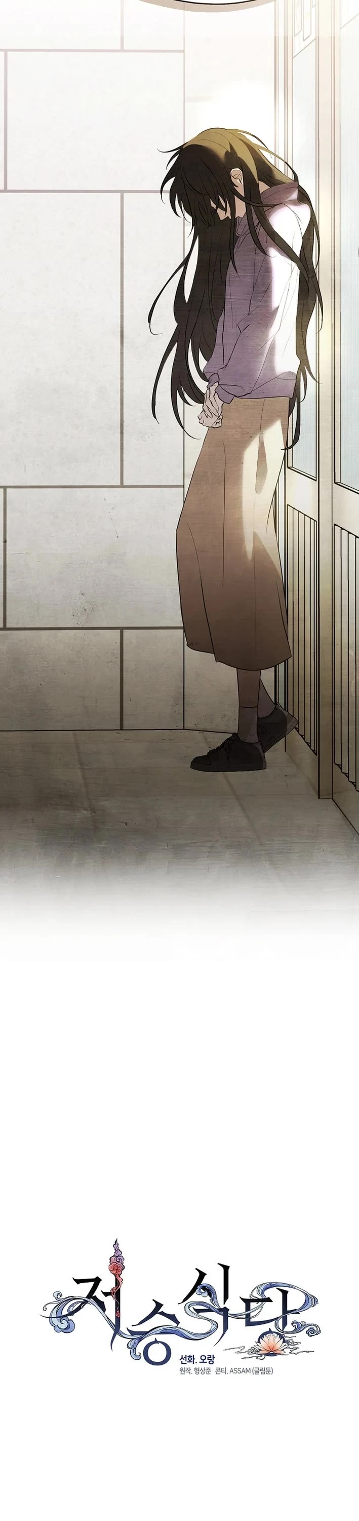 Restaurant in the After Life Chapter 110 page 25 - Chapter 110