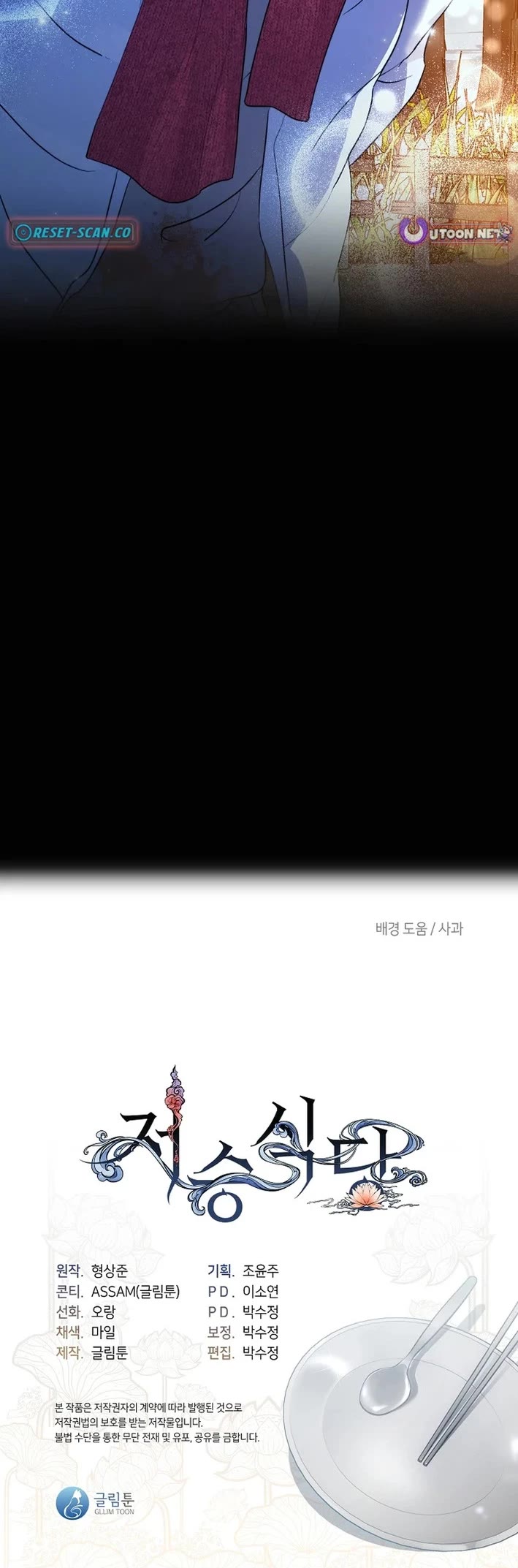 Restaurant in the After Life Chapter 110 page 44 - Chapter 110