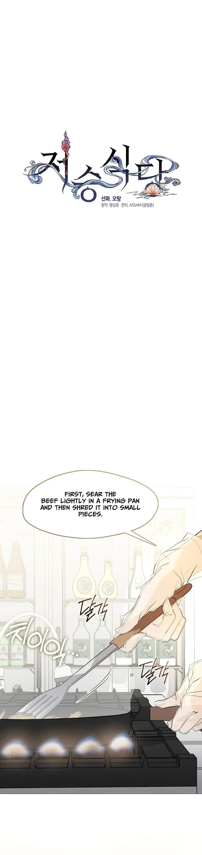 Restaurant in the After Life Chapter 112 page 33 - Chapter 112